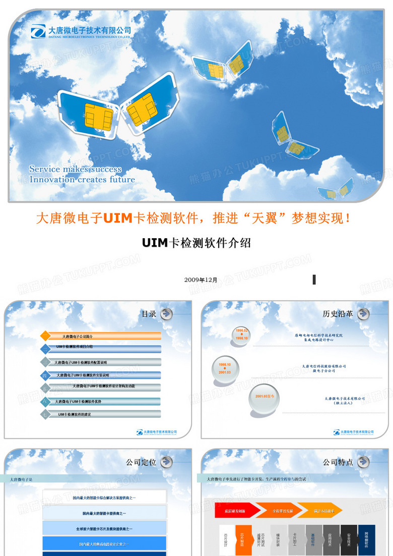 中国电信UIM卡检测软件介绍