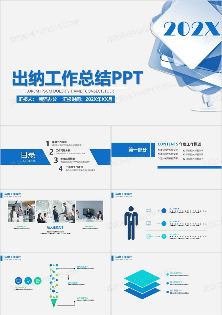 出纳工作总结演示PPT模板