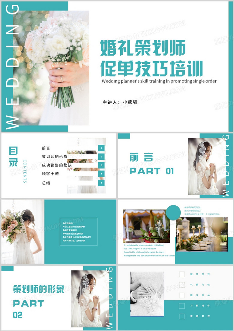 小清新杂志风婚礼策划PPT模板