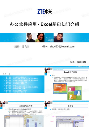 办公软件应用_-_Excel基础知识介绍