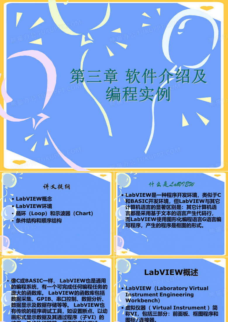 软件介绍及编程实例.优秀PPT资料