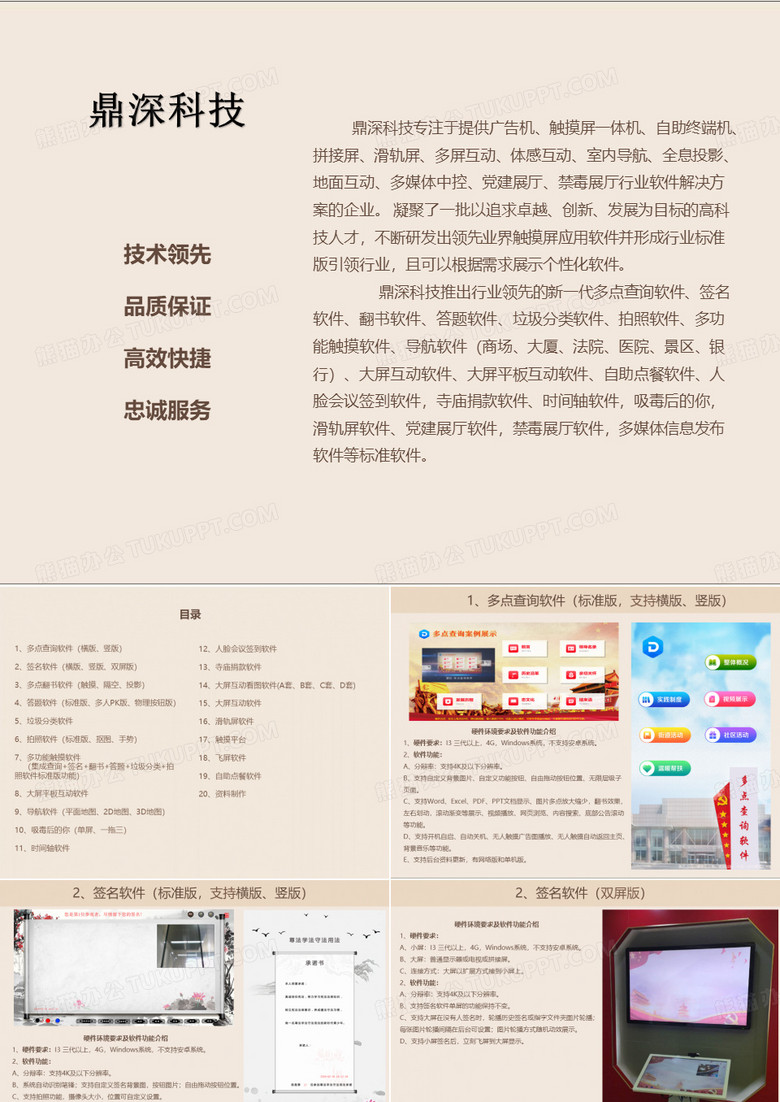 触摸商显软件介绍-鼎深科技