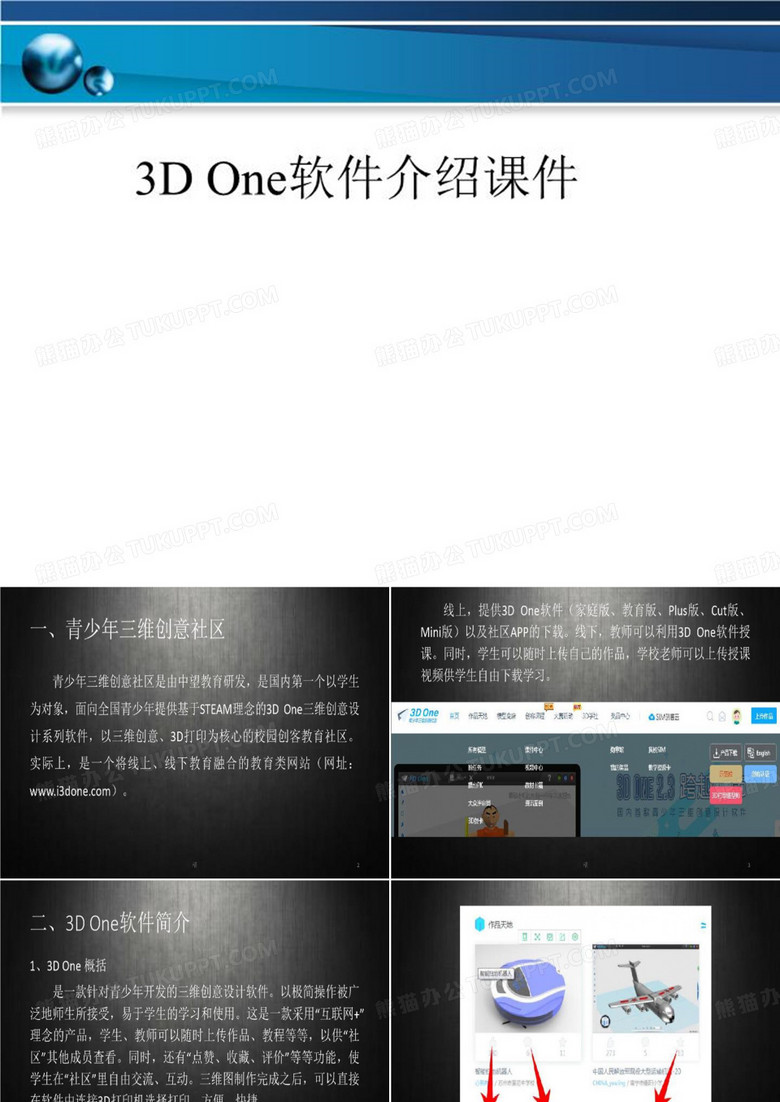 3D One软件介绍课件-PPT讲学