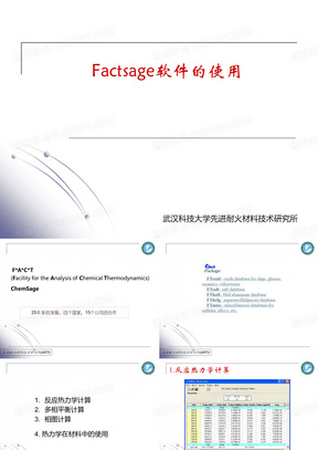 Factsage软件介绍和使用教程.ppt