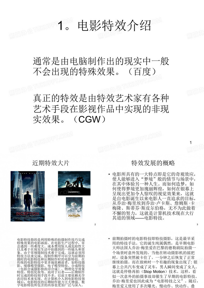 全部三维动画软件介绍以及影视特效。