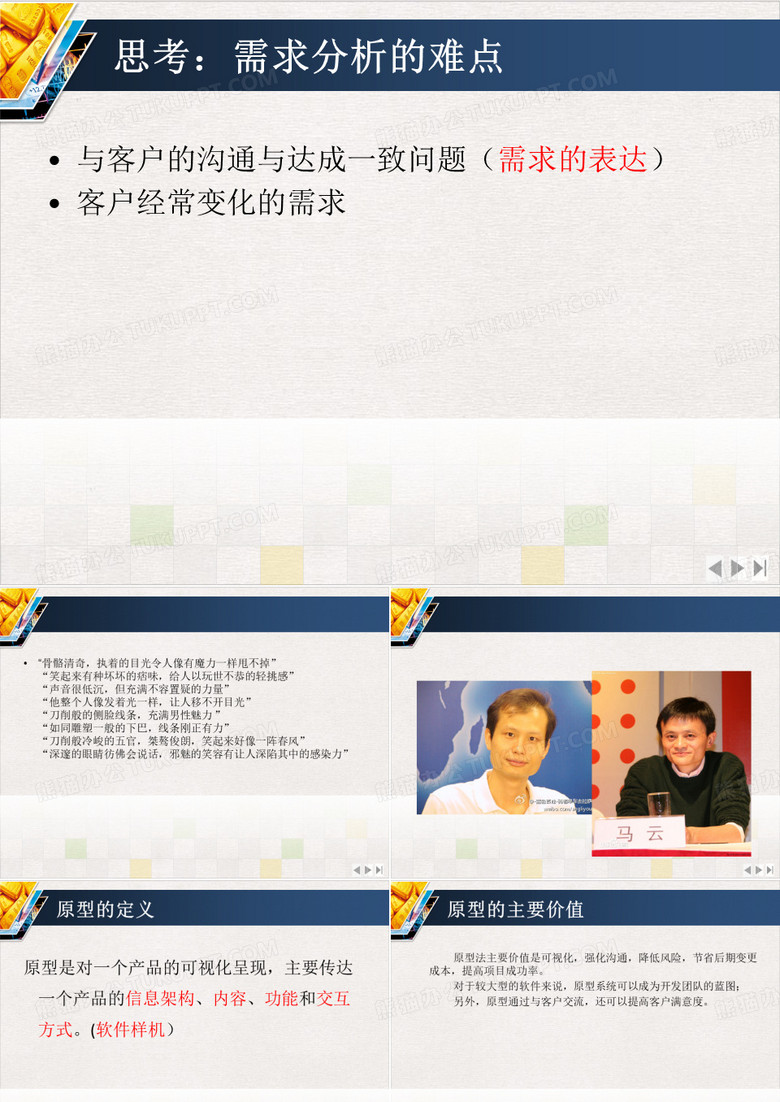 软件原型设计工具介绍ppt实用版