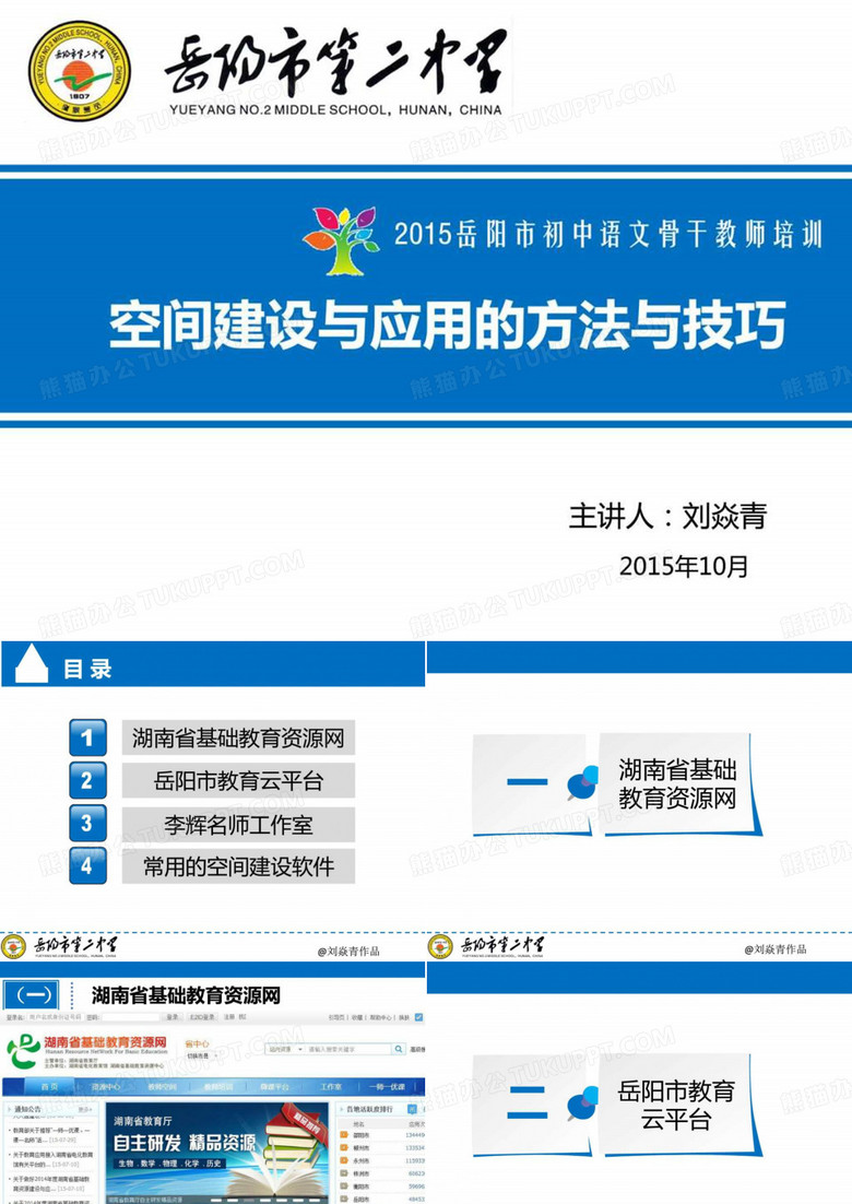 刘焱青_空间建设基本软件介绍_图文.ppt