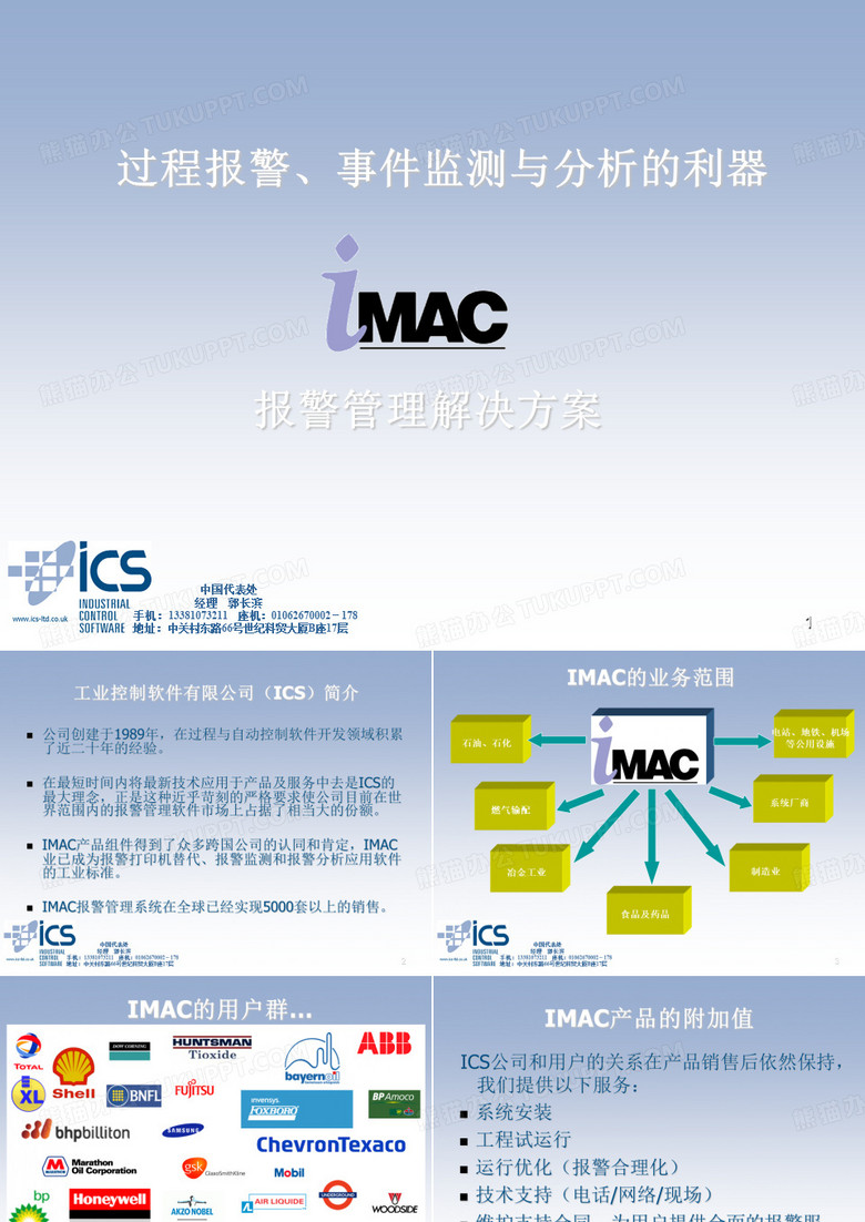 英国ICS控制软件有限公司-IMac产品介绍0
