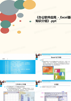 PPT模板制作软件 288