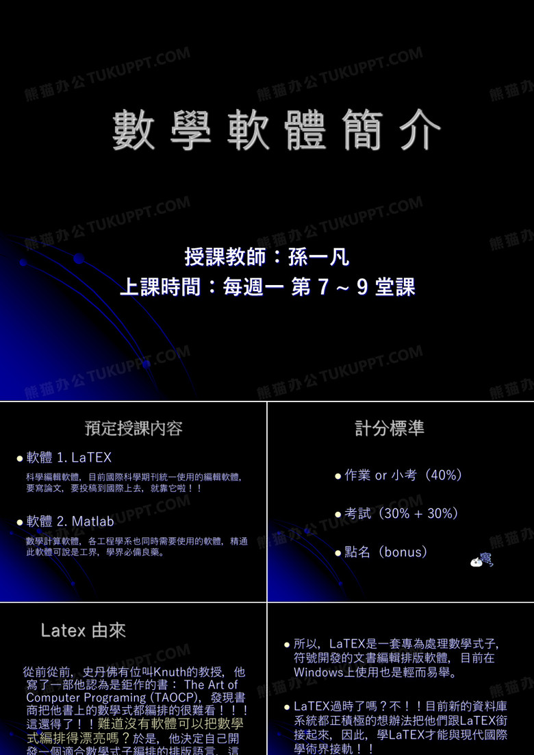 孙一凡老师LaTeX教学---第一课LaTeX软件介绍