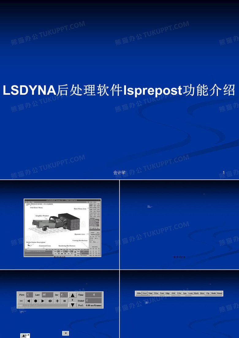 LSDYNA后处理软件lsprepost功能介绍PPT教案学习
