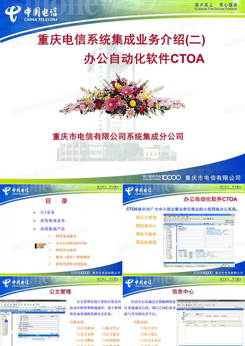 重庆电信系统集成业务介绍(二)办公自动化软件CTOA