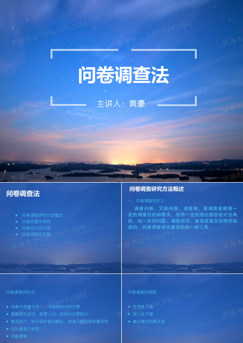 问卷调查法