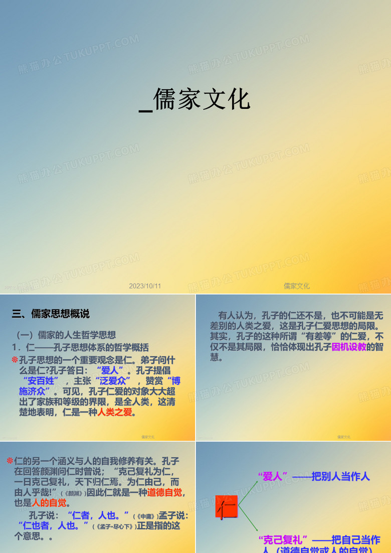 儒家文化