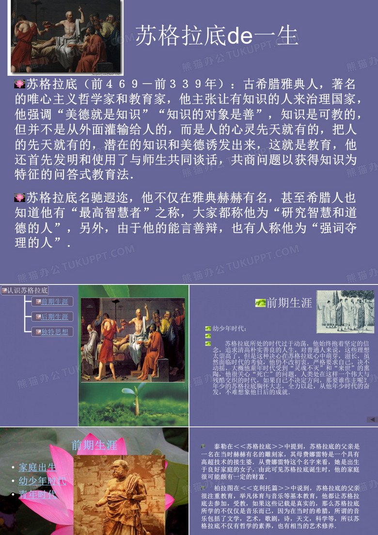 苏格拉底的一生