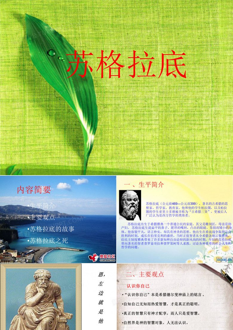 苏格拉底介绍