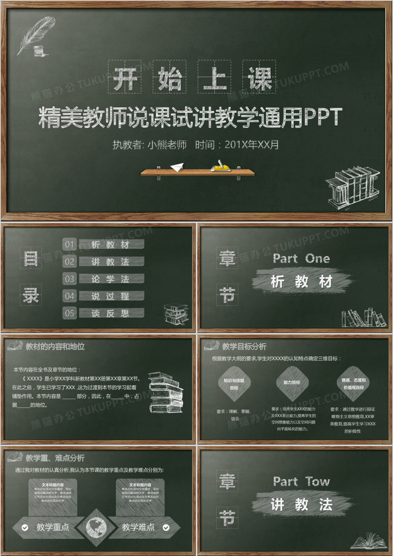 精美教师说课试讲教学通用PPT模板