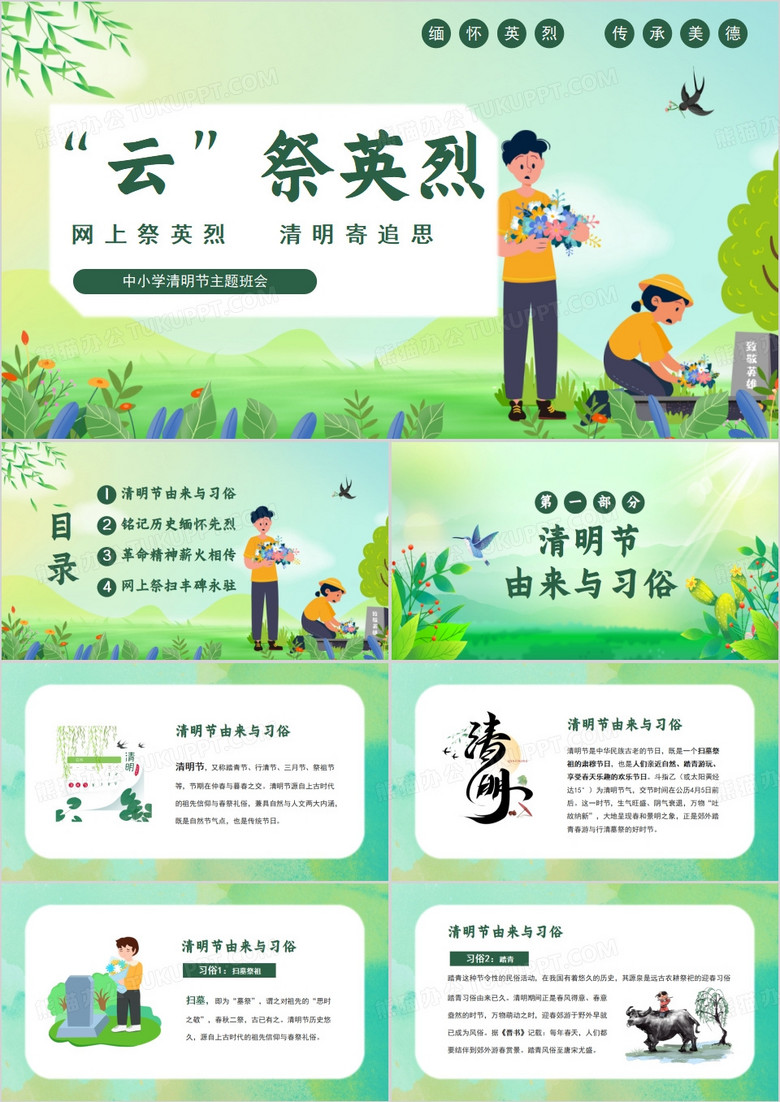 清明节缅怀先烈网上祭扫文明祭扫PPT模板