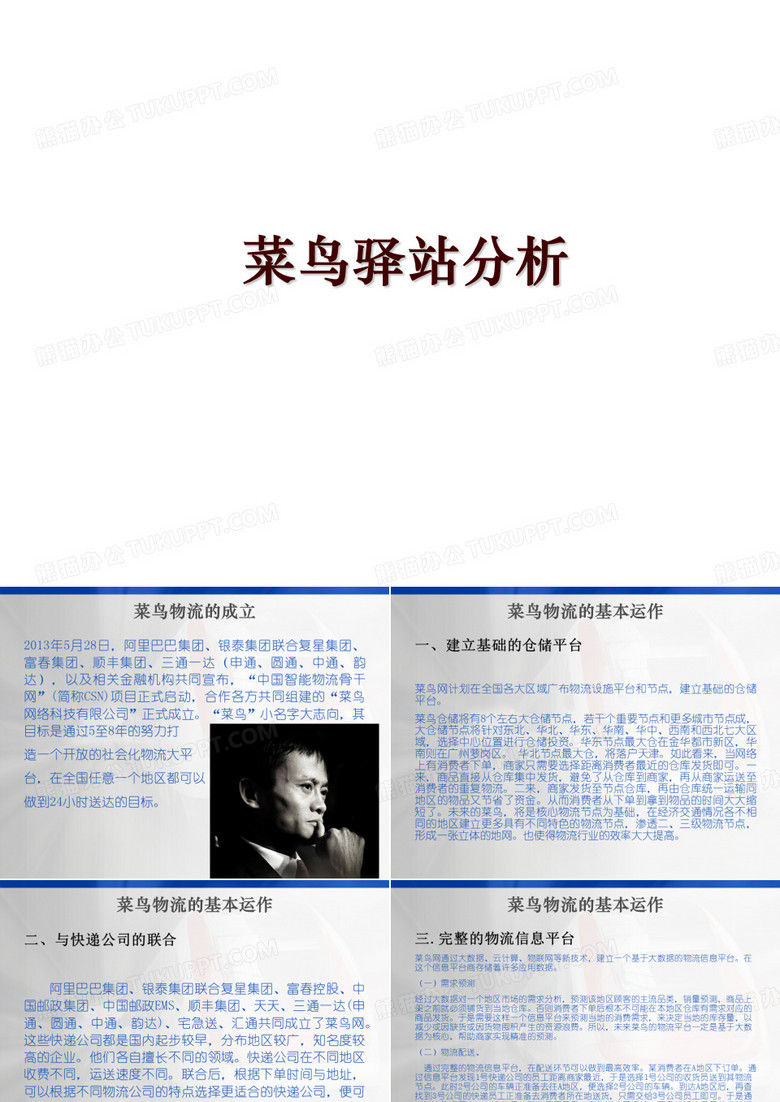 菜鸟驿站分析