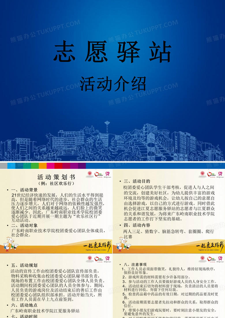服务驿站活动