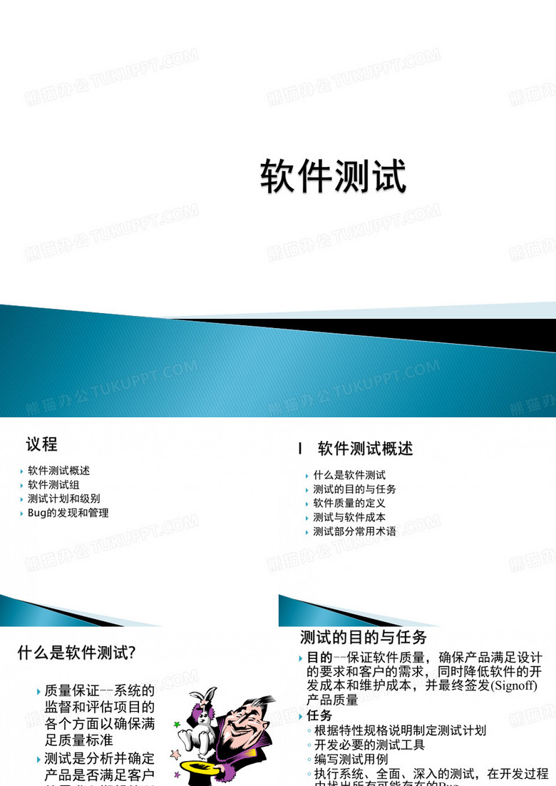 产品测试管理