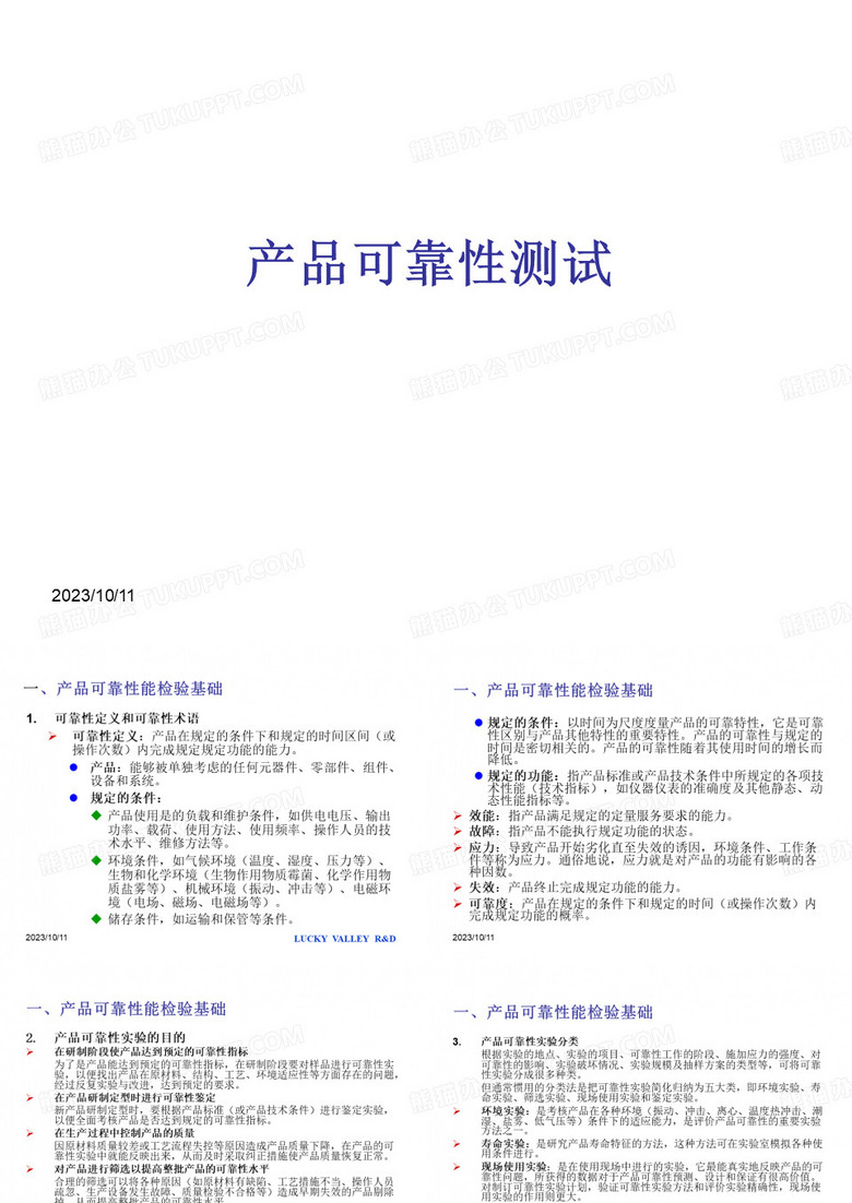 产品可靠性测试