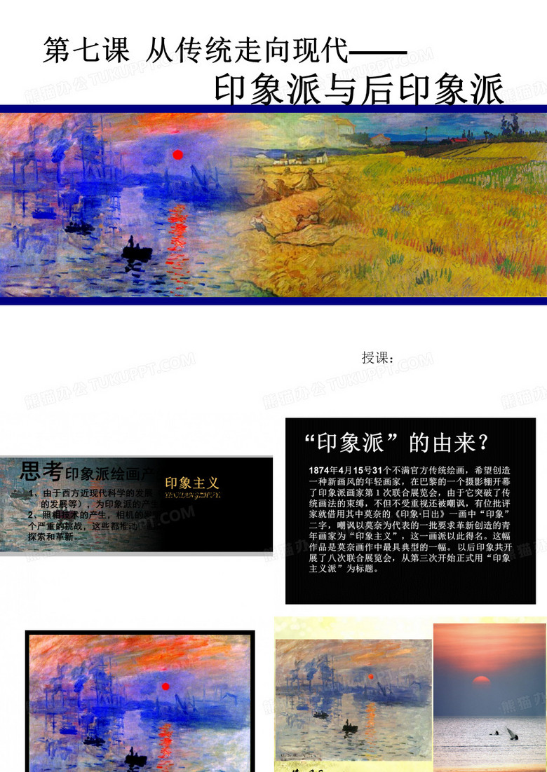 印象派到后印象派)