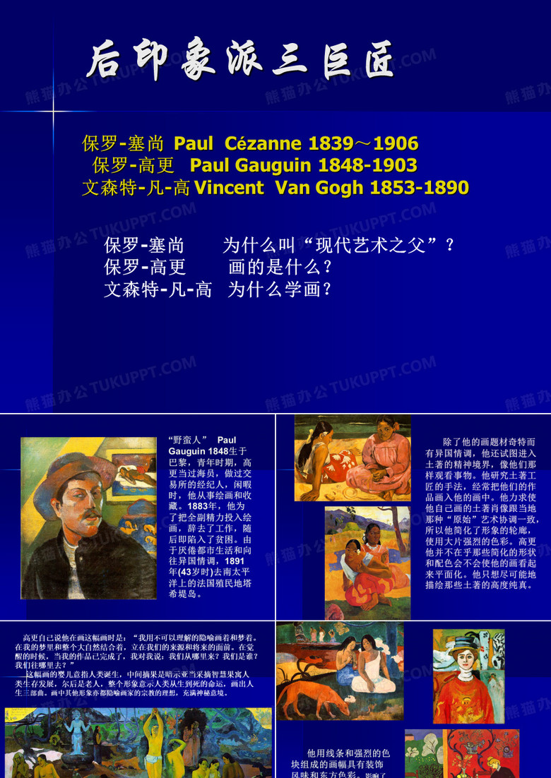 后印象派