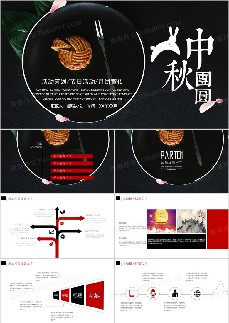 中秋团圆中秋节策划宣传活动PPT模板
