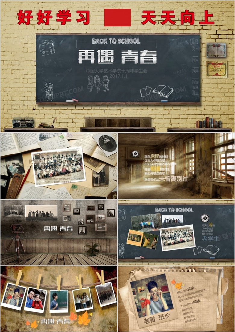 怀旧同学聚会毕业纪念册影集PPT模版