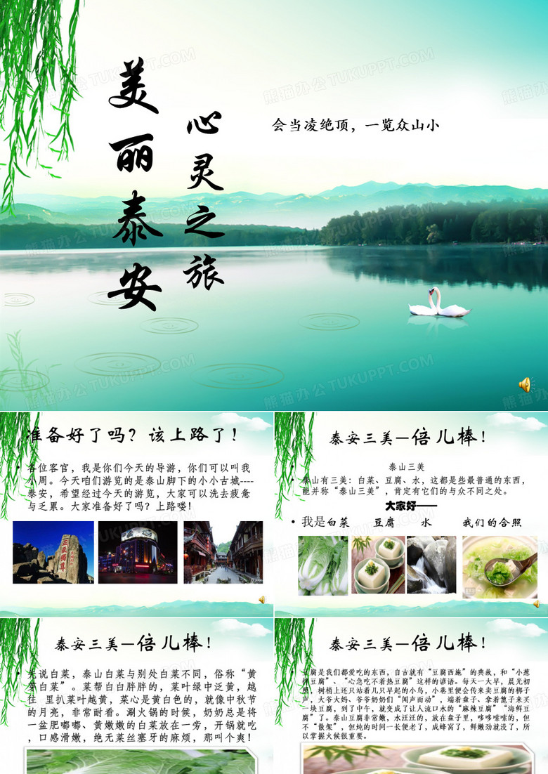 美丽泰安PPT