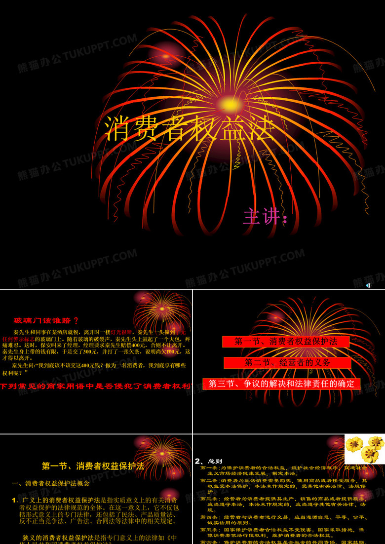 消费者权益保护法
