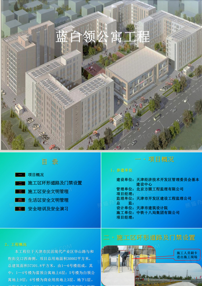 安全文明工地汇报