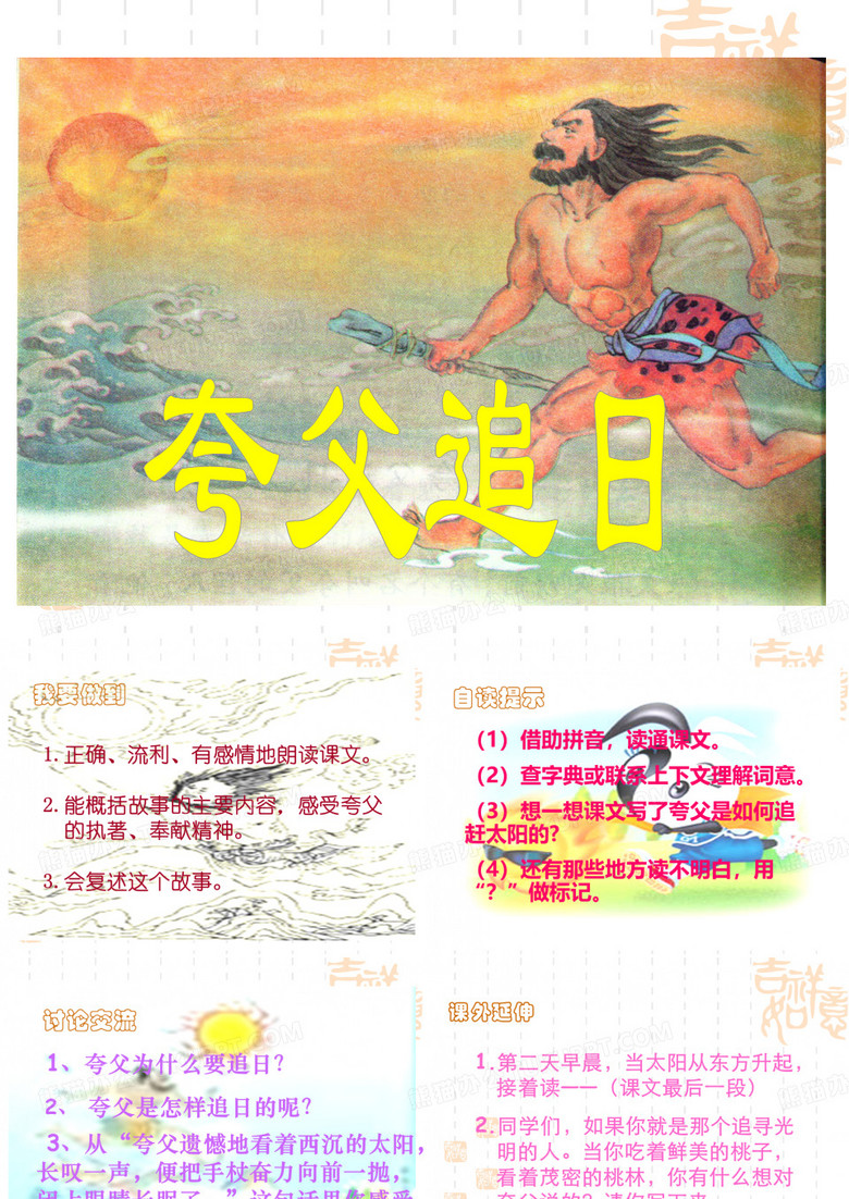 夸父追日