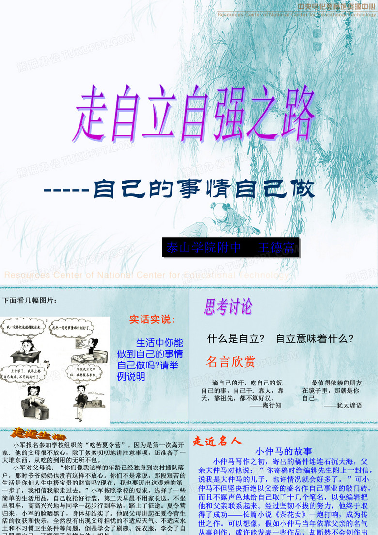 自己的事情自己做