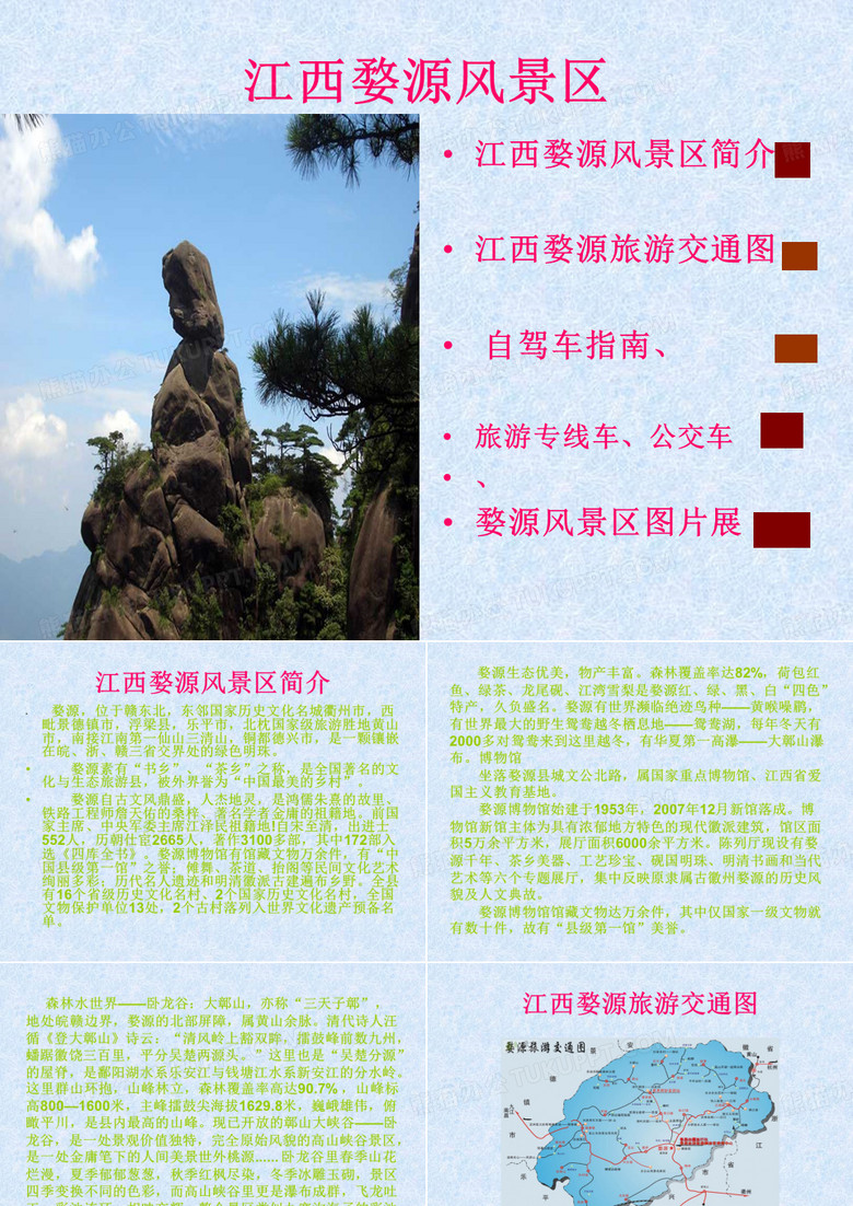 江西婺源风景区