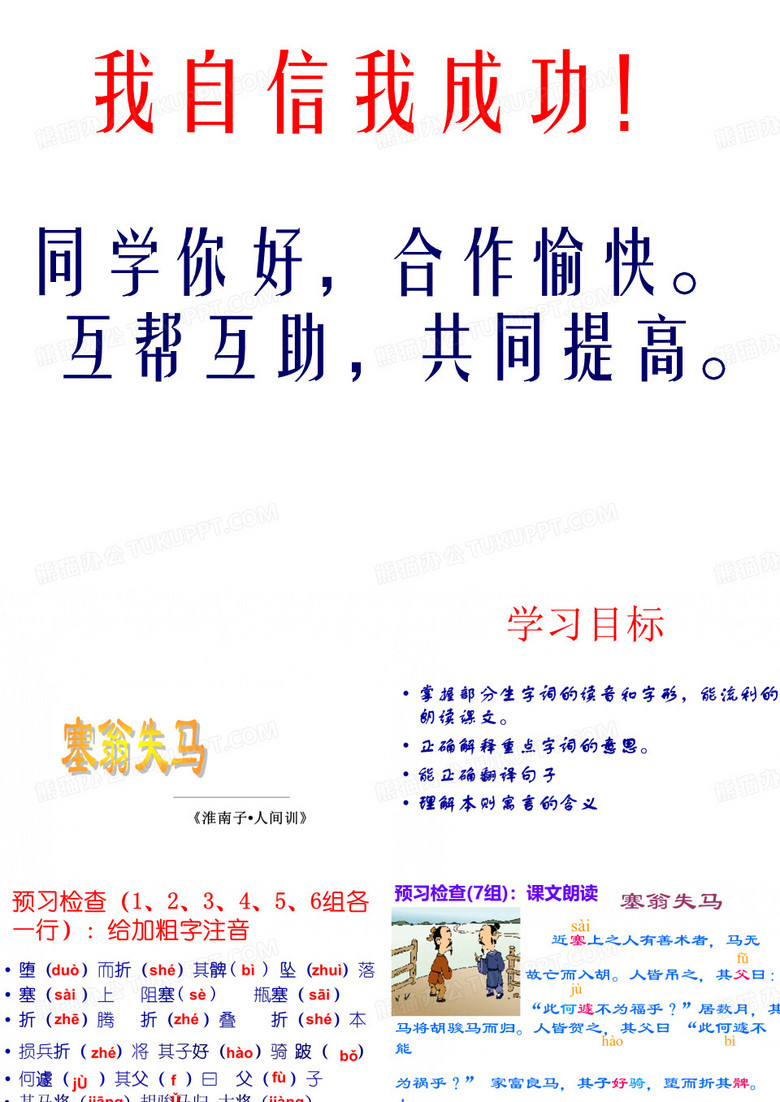 塞翁失马