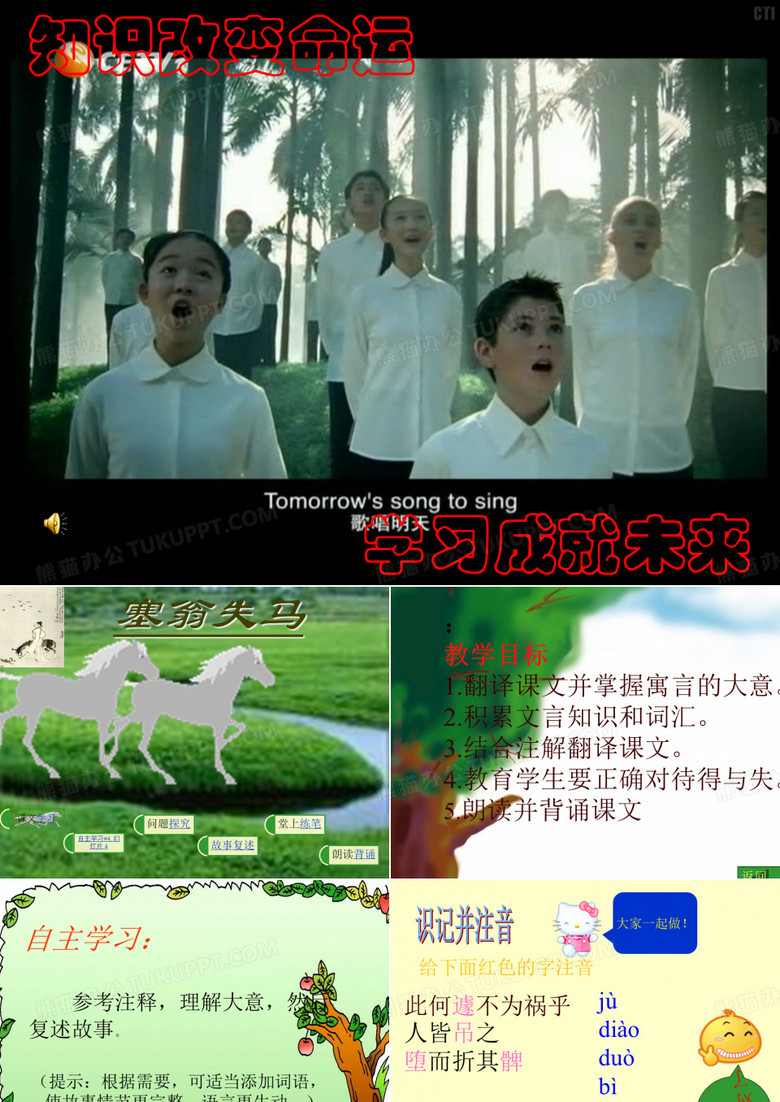 塞翁失马