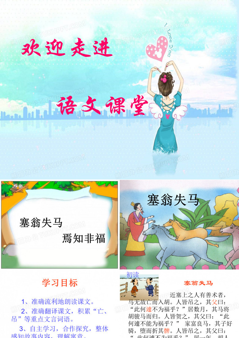 塞翁失马