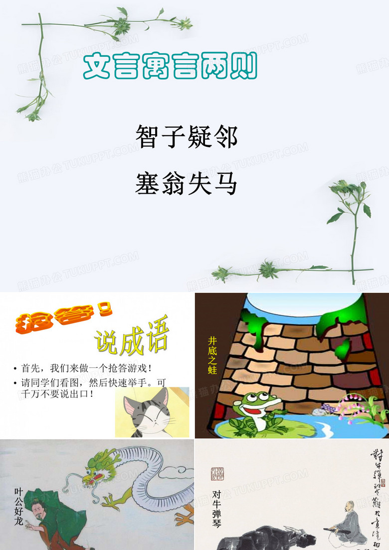 塞翁失马