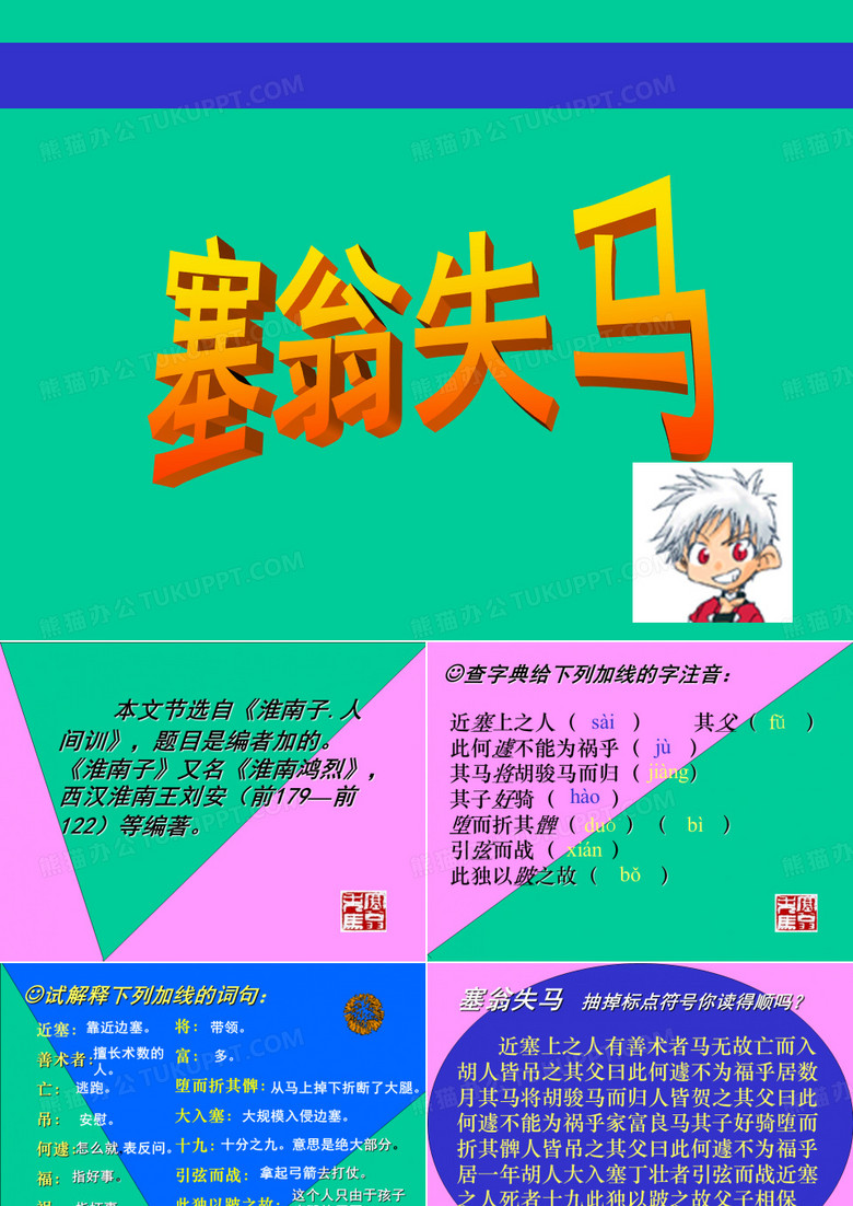 塞翁失马