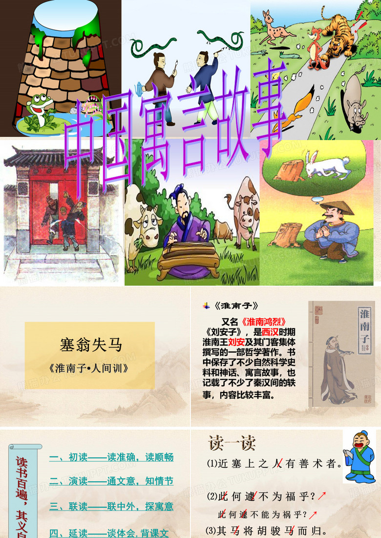 塞翁失马