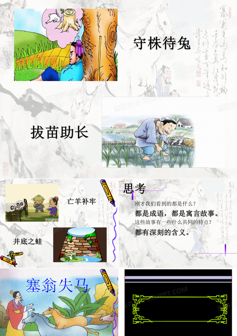 塞翁失马