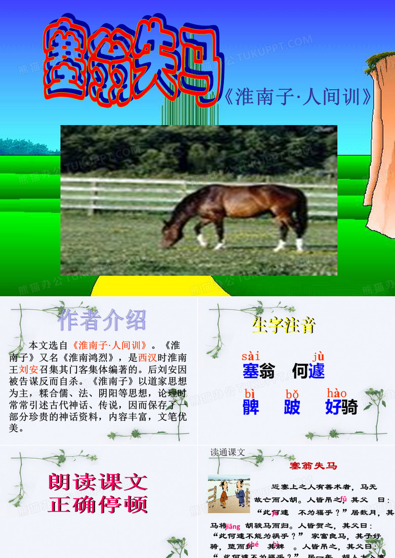 塞翁失马
