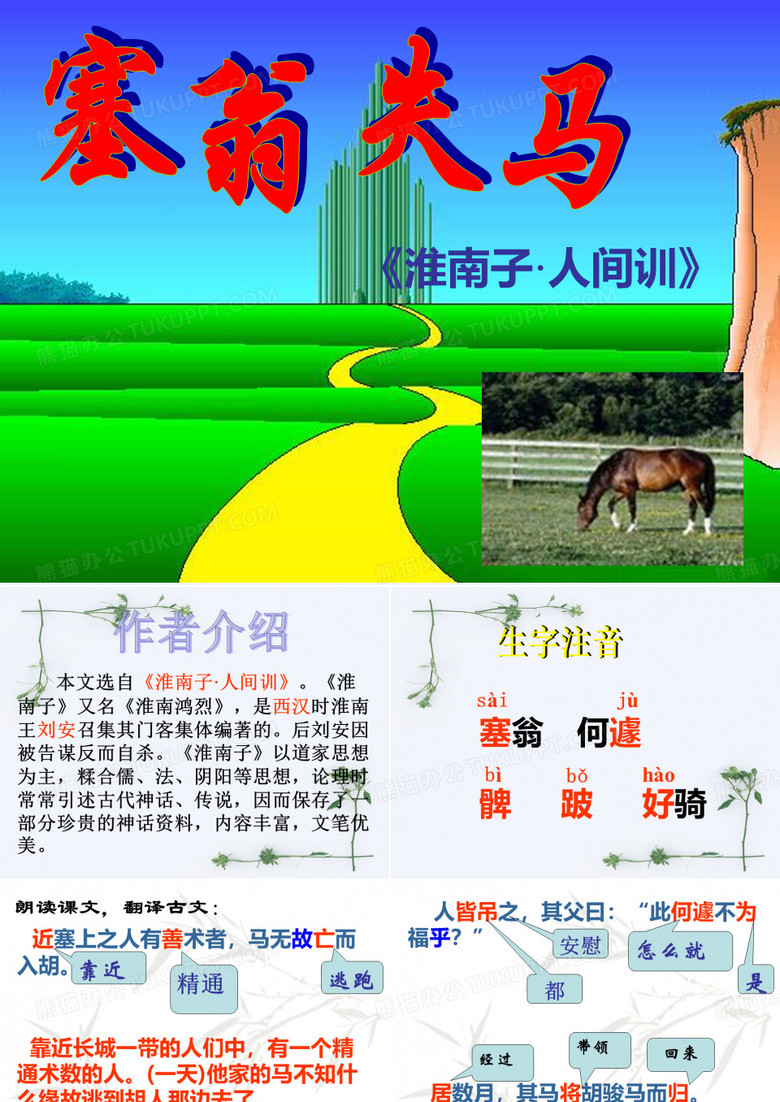 塞翁失马