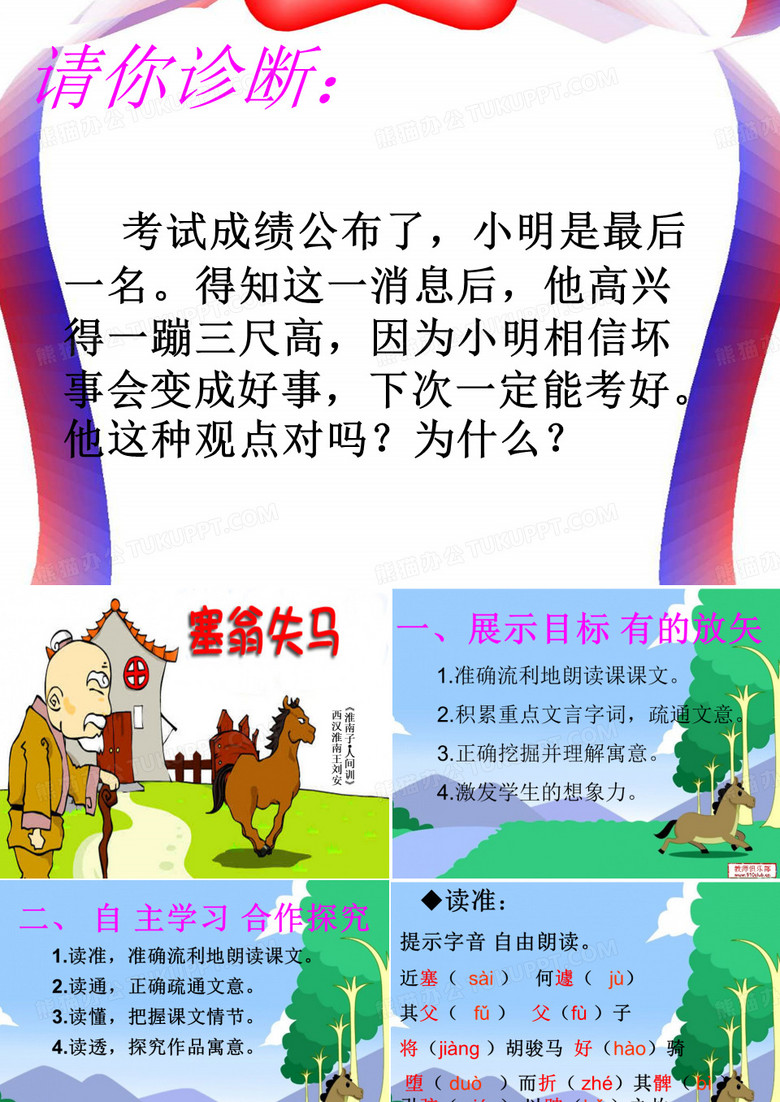 塞翁失马PPT