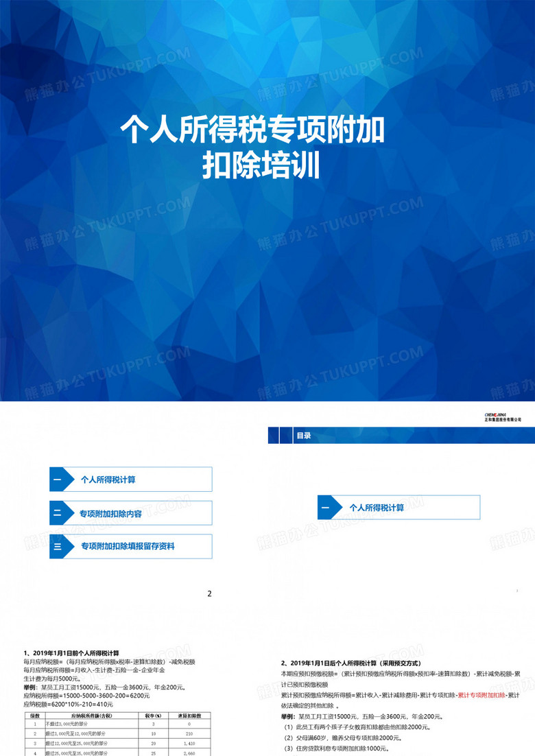 个税专项附加扣除培训