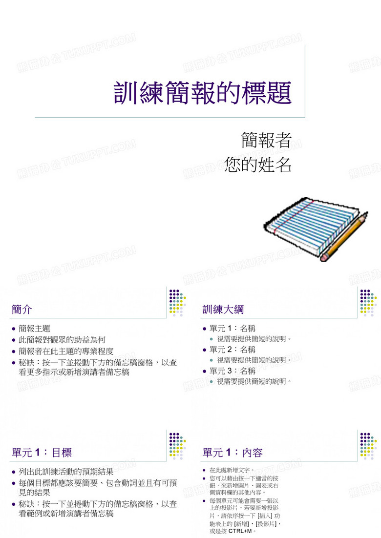 训练简报的标题.