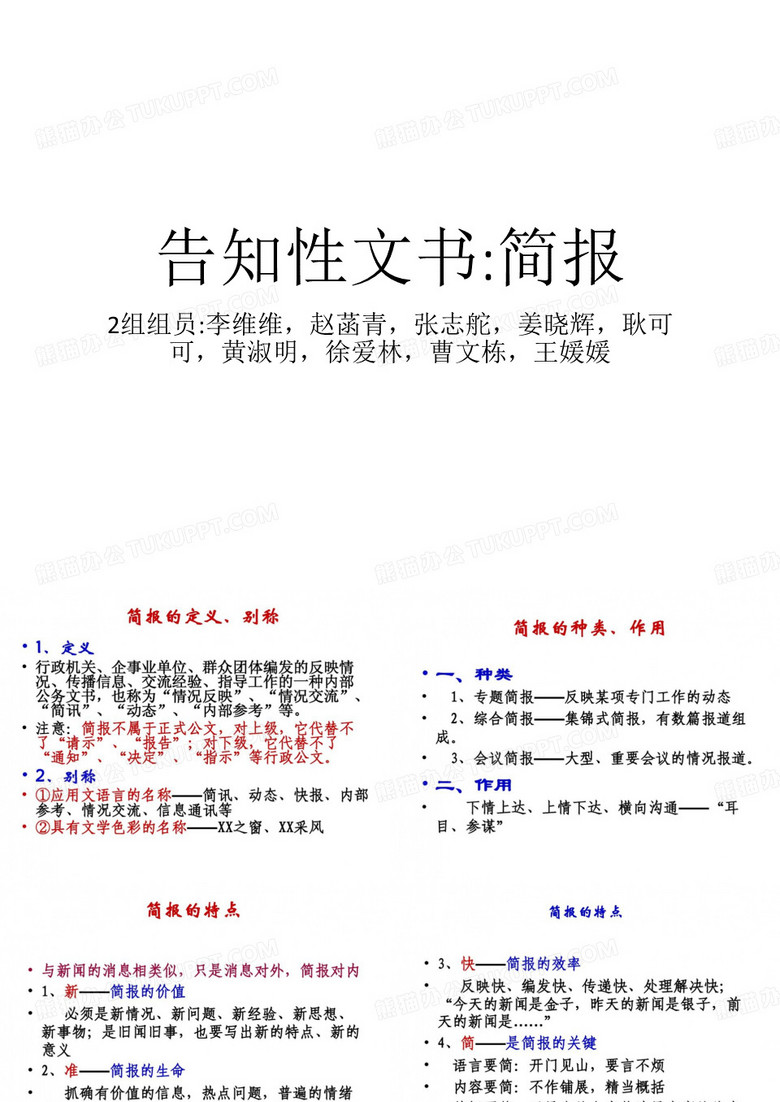 简报制作ppt