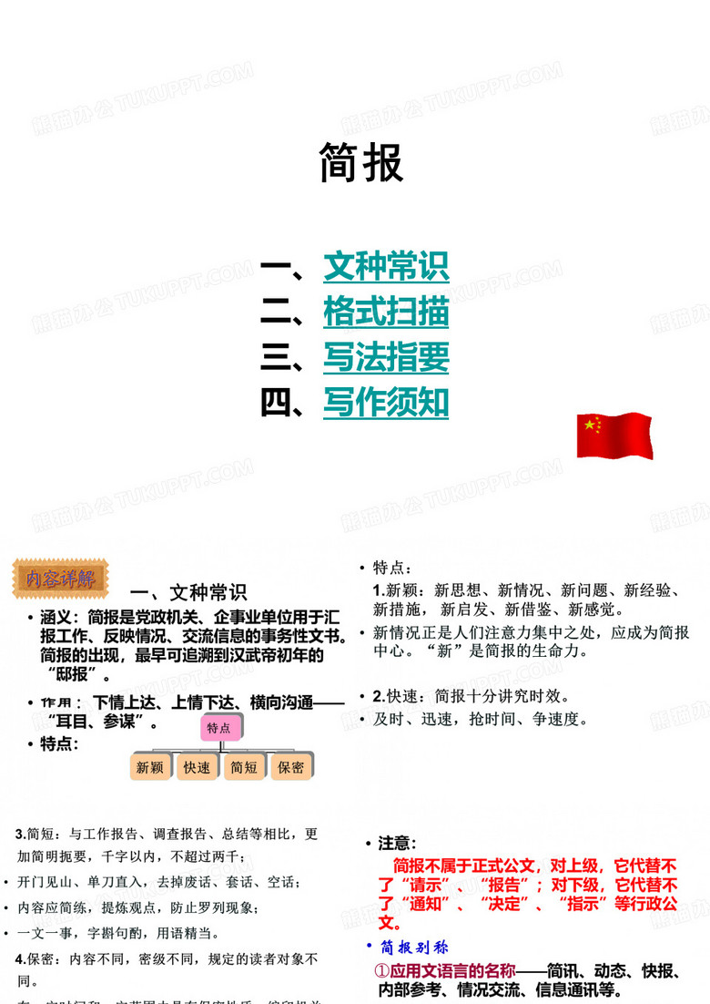 简报的写作要求